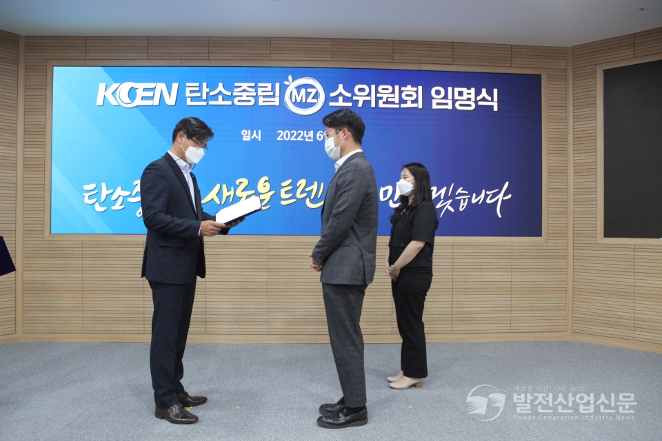 한국남동발전(주) 진주 본사에서 'KOEN 탄소중립 MZ소위원회'가 15일 개최됐다.