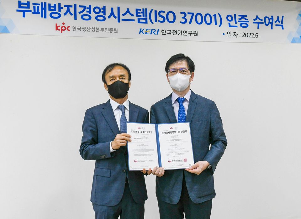 한국전기연구원 김남균 원장 직무대행(오른쪽)이 한국생산성본부인증원 이동규 부원장으로부터 ‘패방지경영시스템’ 인증서를 전달받고 있다.