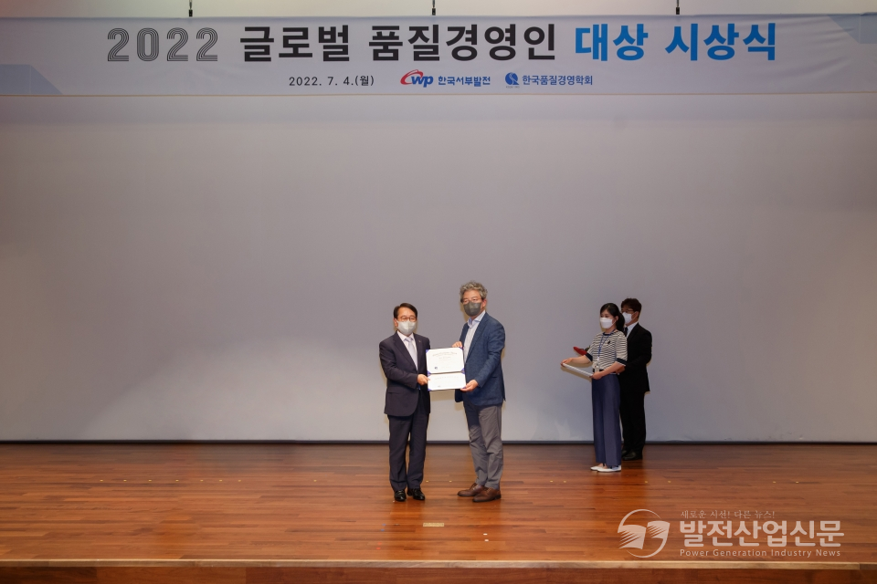 박형덕 한국서부발전(주) 사장(왼쪽)이 4일 전력산업분야 품질경쟁력 강화에 기여한 공로를 인정받아 ‘2022 글로벌 품질경영인 대상’을 수상하고 있다.