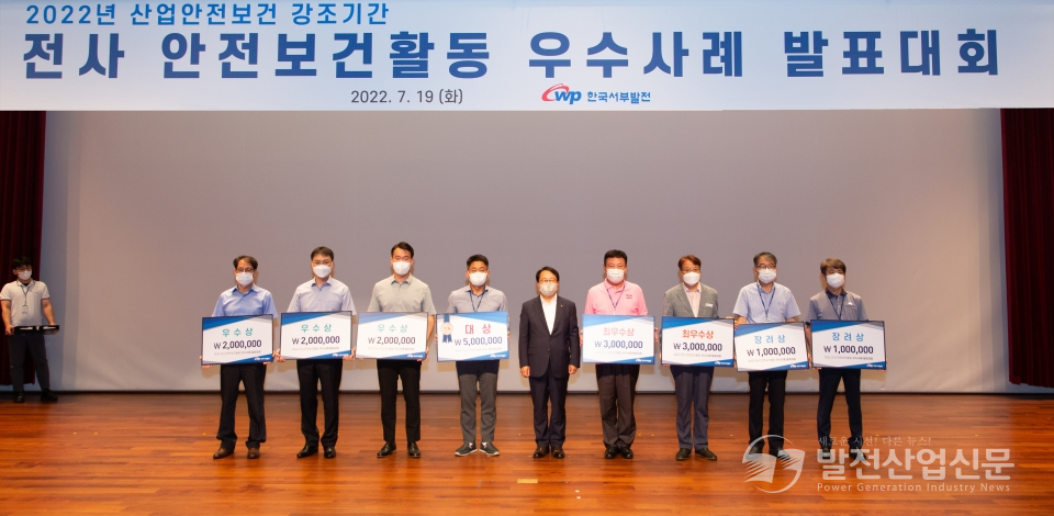 19일 충남 태안 한국서부발전 본사에서 열린 ‘2022년 전사 안전보건활동 우수사례 경진대회’에서 박형덕 서부발전 사장(가운데)과 수상자들