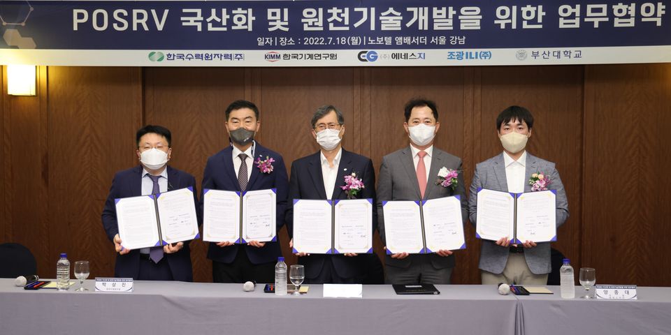 한국수력원자력은 지난 7월 18일 한국기계연구원, 에네스지, 조광ILI, 부산대학교와 ‘POSRV 국산화 및 원천기술 개발을 위한 업무협약’을 체결했다.