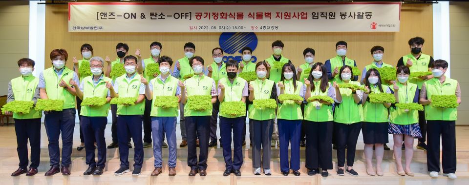 한국남부발전은 임직원 봉사활동을 통해 제작한 공기정화 식물벽(Plant Wall)을 세이브더칠드런을 통해 부산 7개 아동시설에 기부한다.