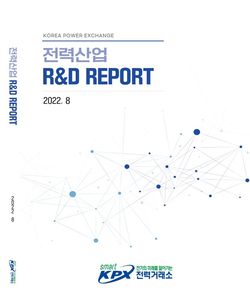 ‘전력산업 R&D REPORT’ 표지.