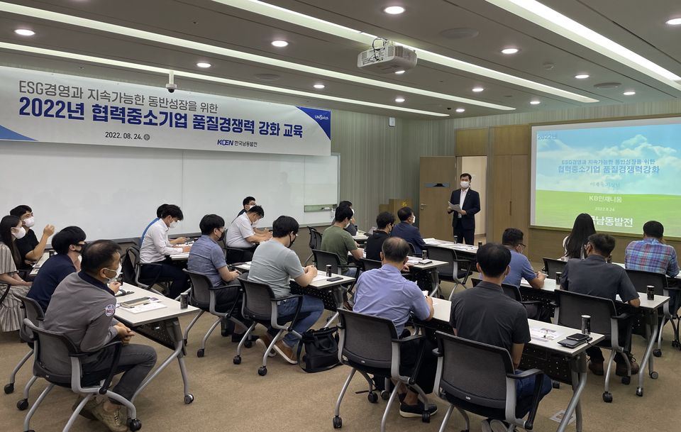 한국남동발전은 8월 24일 사천 KB인재니움에서 17개 협력중소기업 임직원 25명이 참석한 가운데 ‘협력중소기업 품질경쟁력 강화교육’을 시행했다.