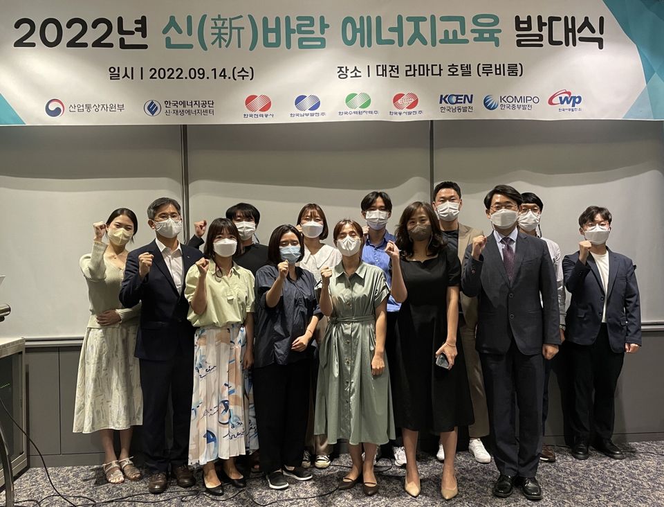 9월 14일 대전 라마다호텔에서 열린 ‘2022년 신(新)바람 에너지 교육 발대식’에서 관계자들이 기념촬영을 하고 있다.