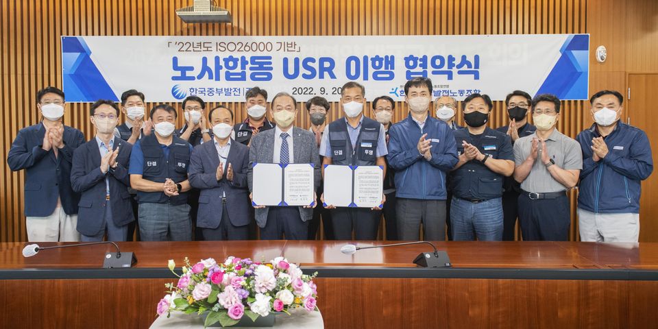 한국중부발전은 9월 20일 노사 대표가 참석한 가운데 ISO26000 기반 ‘노사합동 USR(Union Social Responsibility) 이행 협약식’을 가졌다.