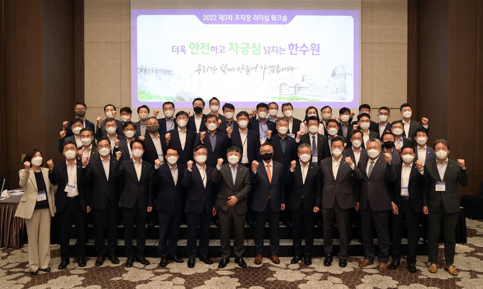 한국수력원자력은 9월 26일 경주 힐튼호텔에서 본사 및 사업소 등 주요 간부 50여 명이 참석한 가운데 ‘전사 조직장 혁신 워크숍’을 개최했다.