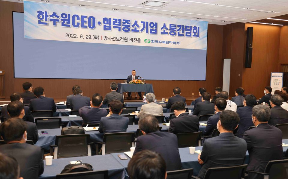 한국수력원자력은 9월 29일 서울 방사선보건원에서 한수원 동반성장협의회 소속 기업 임직원 등 100여명이 참석한 가운데 ‘소통간담회’를 개최했다.
