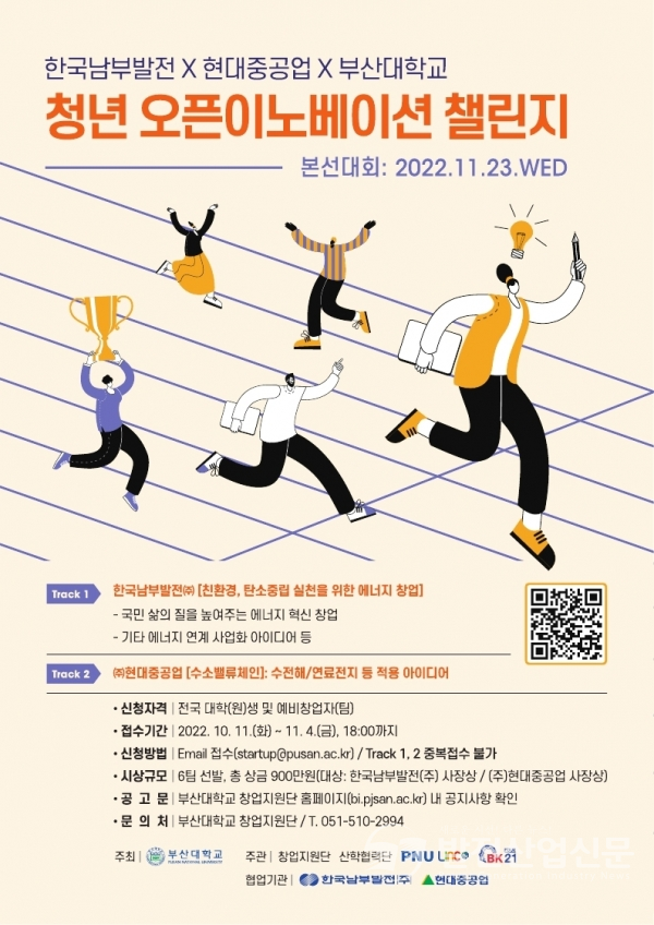 청년창업 아이디어 경진대회 포스터.