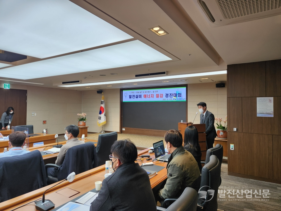한국남부발전(주) 관계자들이 1일 부산 본사 비전룸에서 에너지 절감을 위한 전사 경진대회를 개최히고 있다.