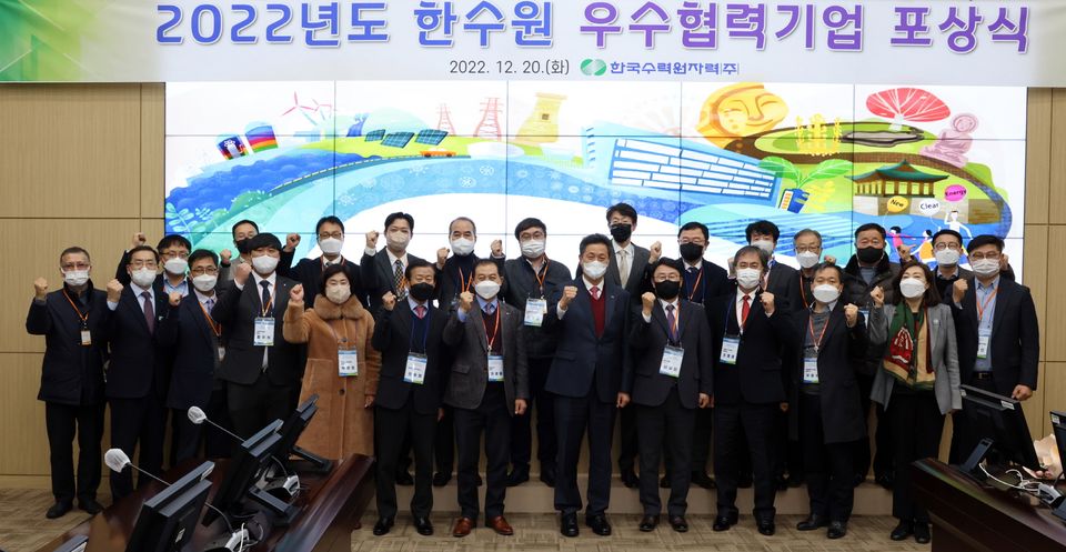 한국수력원자력은 12월 20일 경주 본사에서 ‘2022년도 우수협력기업 포상식’을 개최했다.