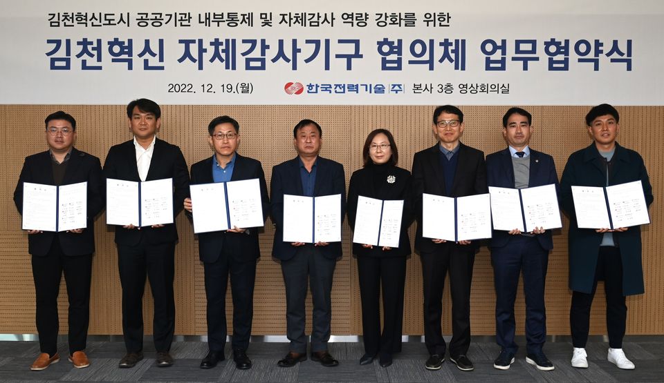 한국전력기술은 지난 12월 19일 김천 본사에서 김천혁신도시 소재 7개 공공기관과 자체감사기구 협의체 구성에 합의하는 업무협약을 체결했다.