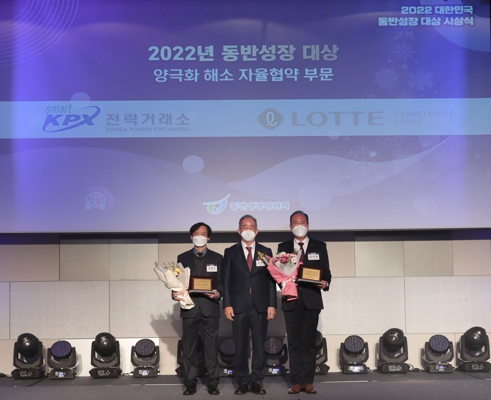 전력거래소는 지난 12월 22일 인터컨티넨탈 서울 코엑스에서 열린 ‘2022년 대한민국 동반성장 대상’ 시상식에서 ‘동반성장 대상’을 수상했다.