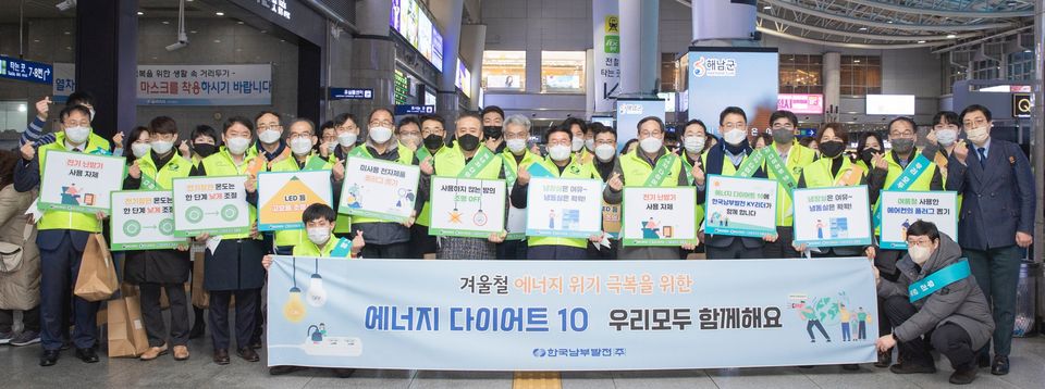 남부발전 이승우 사장(앞줄 왼쪽 7번째)과 임직원들은 1월 13일 서울 용산역에서 겨울철 에너지절약을 위한 대국민 캠페인 활동을 펼쳤다.