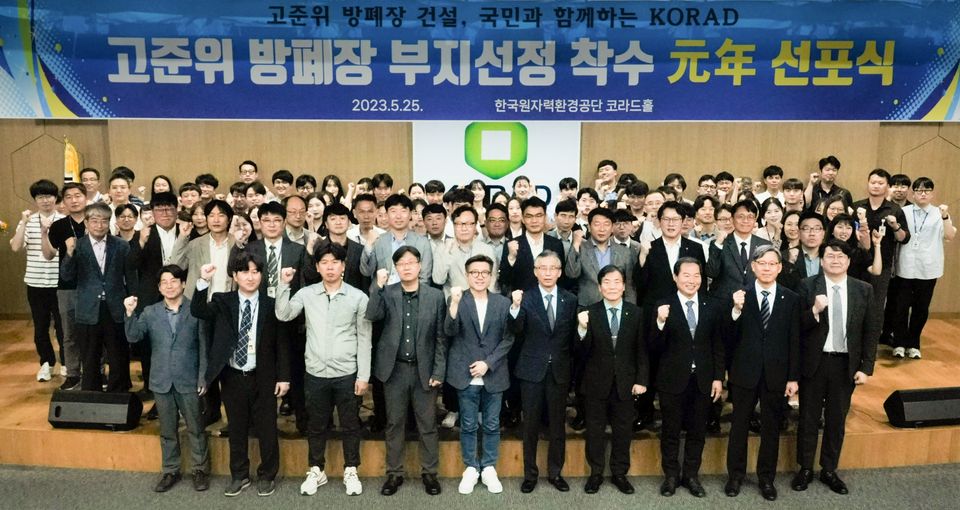 한국원자력환경공단은 5월 25일 본사 코라드홀에서 ‘고준위방폐장 부지선정 착수 원년 선포식’을 가졌다.