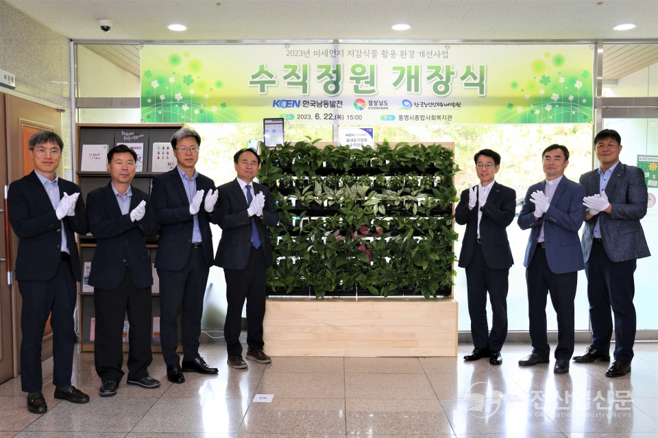 22일 통영시종합사회복지관에서 미세먼지 저감식물 수직정원 개장식이 열렸다.