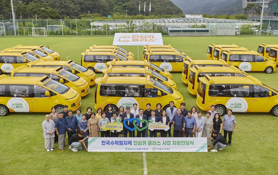한국수력원자력은 8월 28일 경주 본사에서 ‘안심카 플러스 차량 전달식’을 개최해 전국 아동복지시설에 어린이 통학용 승합차 32대를 전달했다.
