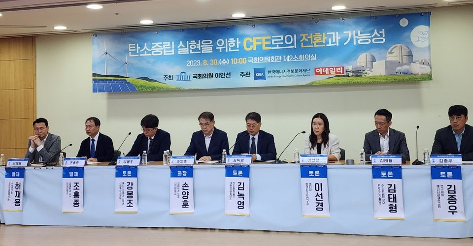 한국에너지정보문화재단은 이인선 국회의원실과 공동으로 8월 30일 국회의원회관 제2소회의실에서 ‘탄소중립 실현을 위한 CFE로의 전환과 가능성’ 국회토론회를 개최했다.