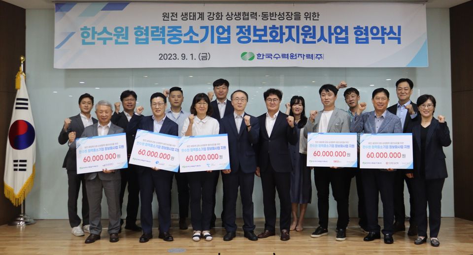 한국수력원자력은 9월 1일 판교 이노비즈협회에서 협력중소기업의 정보화 사업을 지원하기 위한 ‘2023년도 정보화지원사업 협약식’을 가졌다.