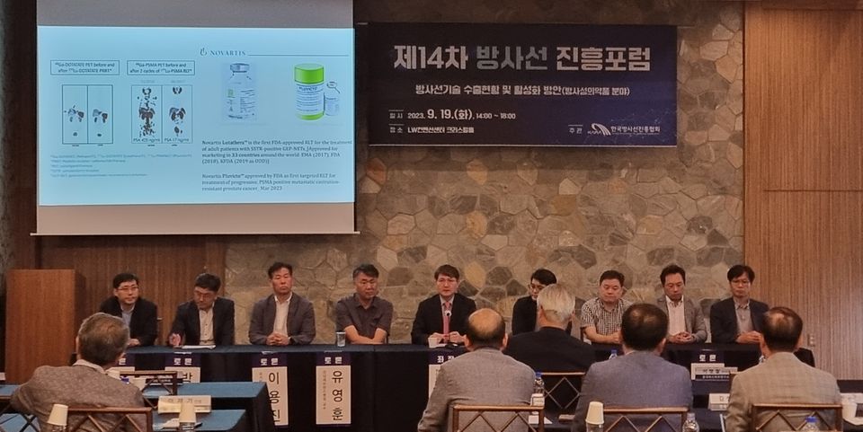 지난 9월 19일 열린 ‘제14차 방사선진흥포럼’에서 패널 토론을 진행하고 있다.
