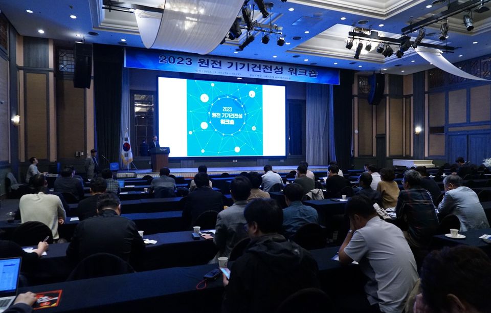 한국원자력안전기술원은 11월 2일부터 3일까지 대구 그랜드호텔에서 ‘2023 원전 기기건전성 워크숍’을 개최했다.