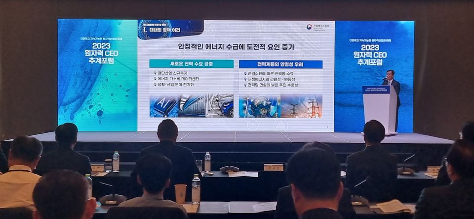 지난 11월 3일 ‘2023 원자력 CEO 추계포럼’에서 산업통자원부 김규성 원전전략기획관이 ‘윤석열 정부의 에너지 정책 방향’에 대해 발표하고 있다.