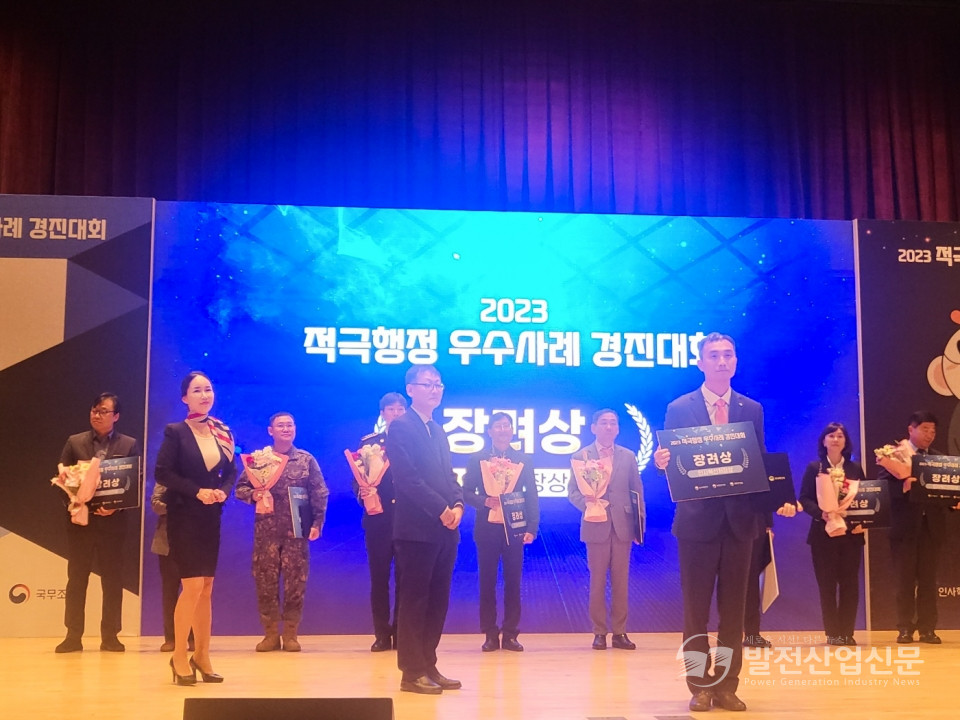 한국중부발전이 적극행정 경진대회 인사혁신처장상을 수상을 받고 있다.2. 경진대회에 참석한 한국중부발전 관계자들이 기념사진을 촬영하고 있다.