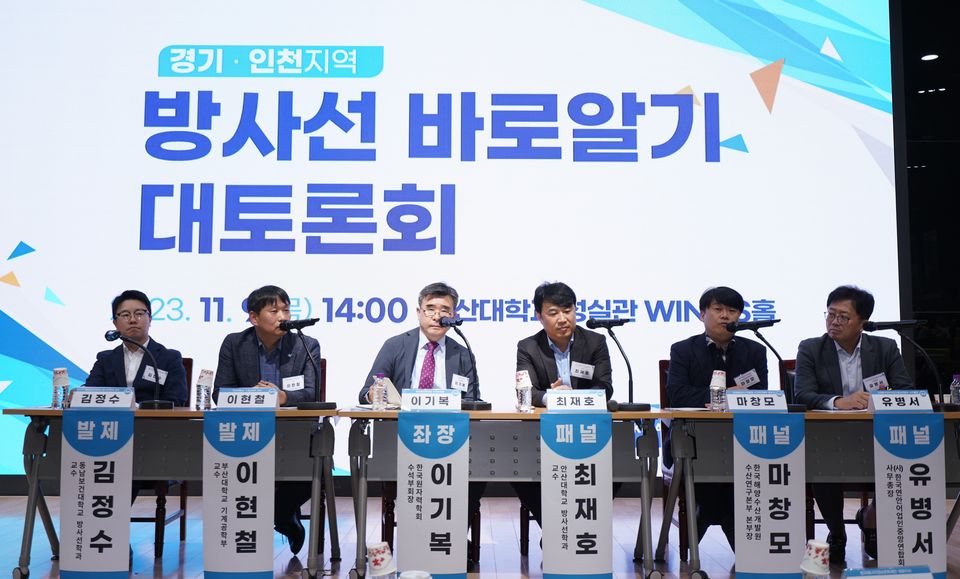 한국에너지정보문화재단은 11월 9일 안산대학교 성실관 WINGS홀에서 방사선에 대한 과학적 지식을 전달하고, 국민들의 이해를 돕기 위해 경기·인천지역 ‘방사선 바로알기 대토론회’를 개최했다.