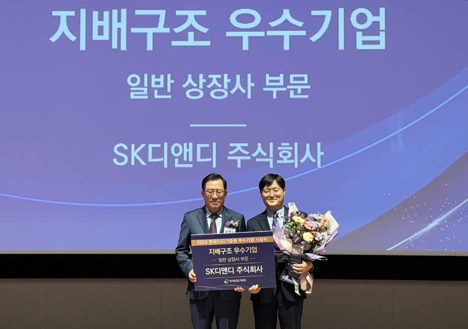 SK디앤디는 11월 24일 한국거래소에서 열린 ‘2023년 KCGS 우수기업 시상식’에서 우수기업상을 수상했다. 사진은 SK디앤디 오영래 경영지원본부장(오른쪽)이 수상 후 한국공인회계사회 김영식 회장 기념촬영을 하고 있다.