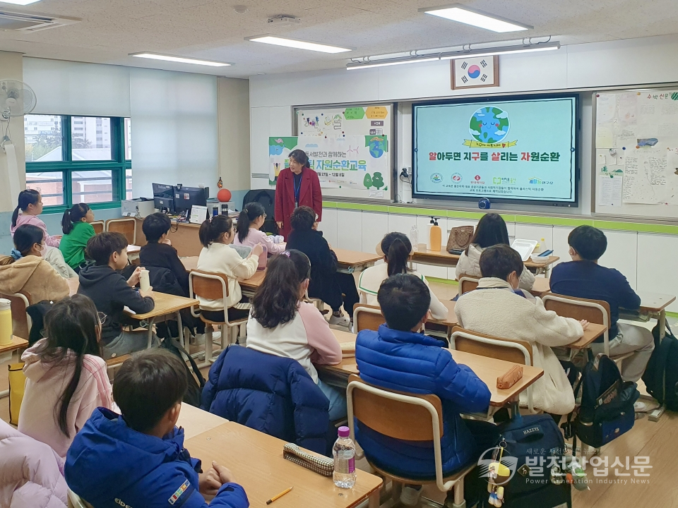 한국동서발전(주)이 27일 울산 굴화초등학교 4학년을 대상으로 '찾아가는 자원순환 탄소중립 체험교식 시범교육'을 진행하는 모습.