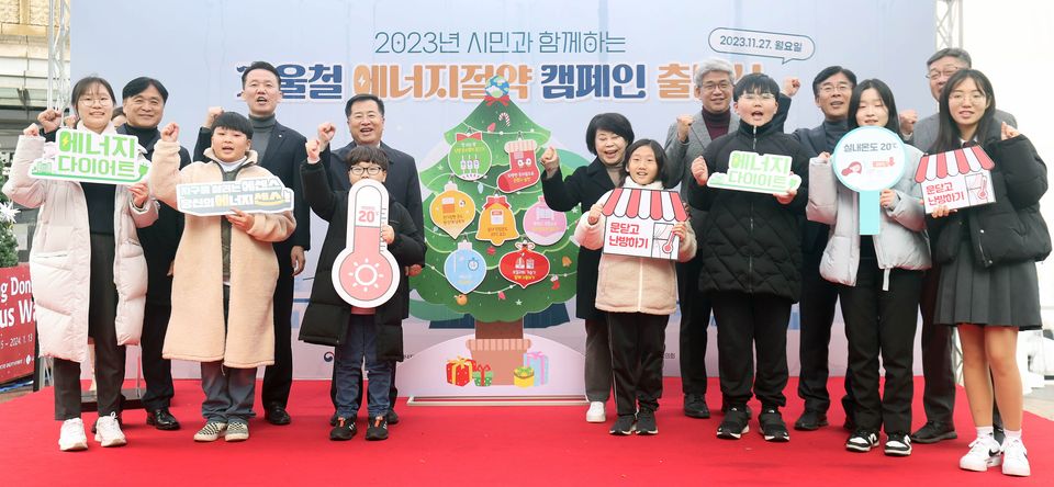 산업통상자원부는 11월 27일 오후 서울 명동에서 시민단체, 에너지 공기업 등과 함께 ‘겨울철 에너지절약 캠페인 출범식’을 개최했다.
