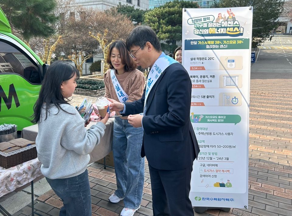 한국수력원자력 임직원들은 12월 5일 서울 숙명여자대학교 캠퍼스에서 ‘겨울철 에너지절약 캠페인’을 펼쳤다.