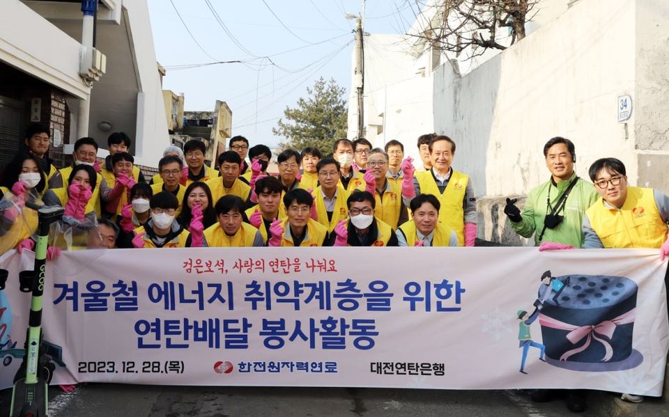 한전원자력연료는 지난 12월 28일 연말을 맞아 대전시 내 취약계층의 따뜻한 겨울나기를 돕기 위해 ‘연탄 나눔 봉사활동’을 실시했다.