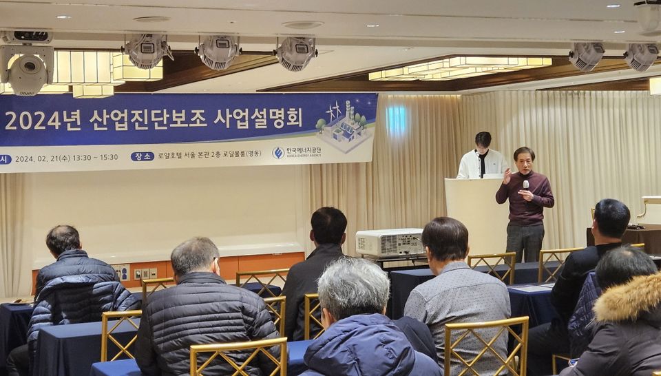 2월 21일 서울 로얄호텔에서 열린 ‘2024년도 산업진단보조사업 설명회’에서 김성복 한국에너지공단 에너지진단실장(오른쪽)이 인사말을 하고 있다.