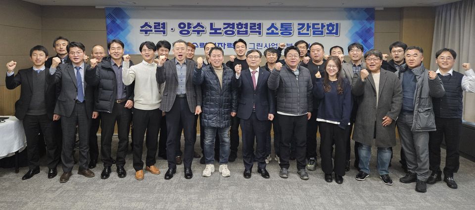 한국수력원자력은 지난 2월 22일 서울올림픽파크텔에서 ‘수력·양수 사업소 노경협력 소통 간담회’를 개최했다.