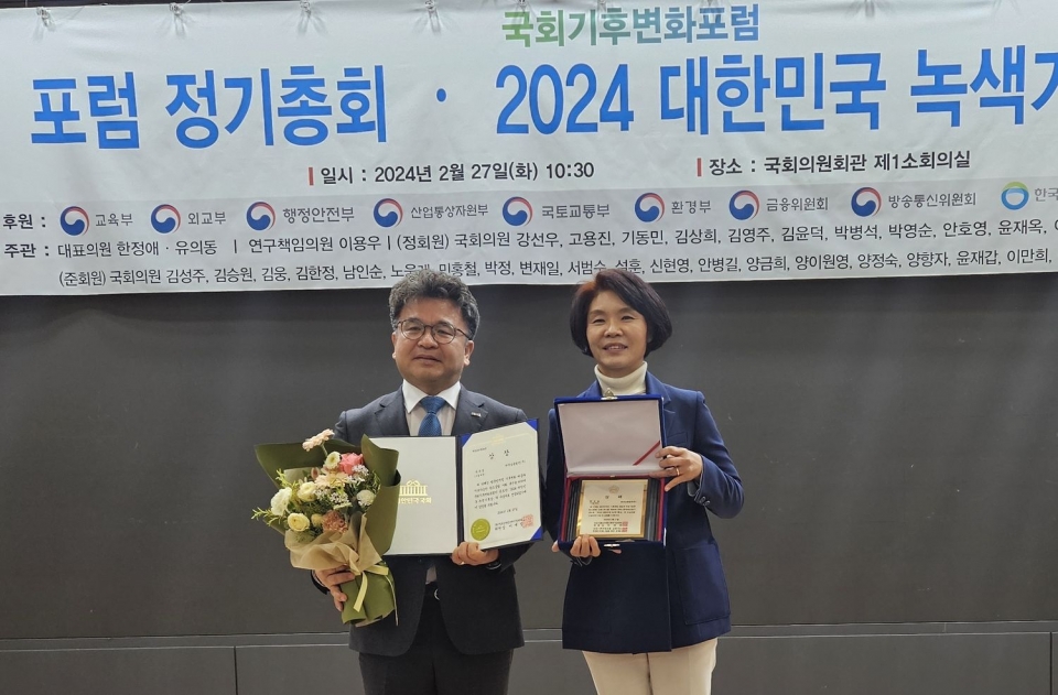 27일 '2024 대한민국 녹색기후상 시상식'에서 우수상을 수상했다.