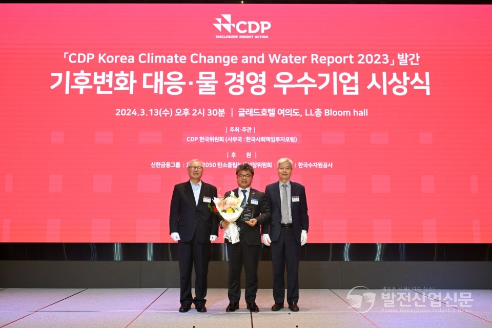 한국남동발전(주)은 13일 서울 글래드 호텔에서 CDP(Carbon Disclosure Project, 탄소정보프로젝트) 주관 '2023 기후변화 대응·물 경영 우수기업 시상식'에서 Water Security 부문 '특별상'을 수상하였다
