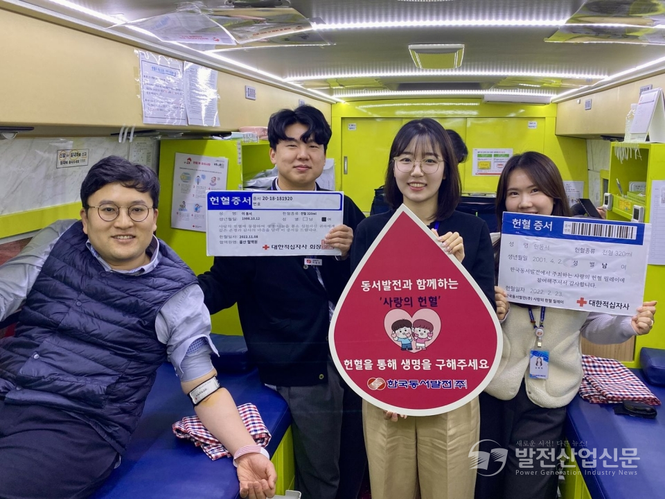 지역사회 혈액수급 안정화를 위해 헌혈에 동참하는 한국동서발전(주) 직원과 담당자들이 기념 촬영하는 모습.