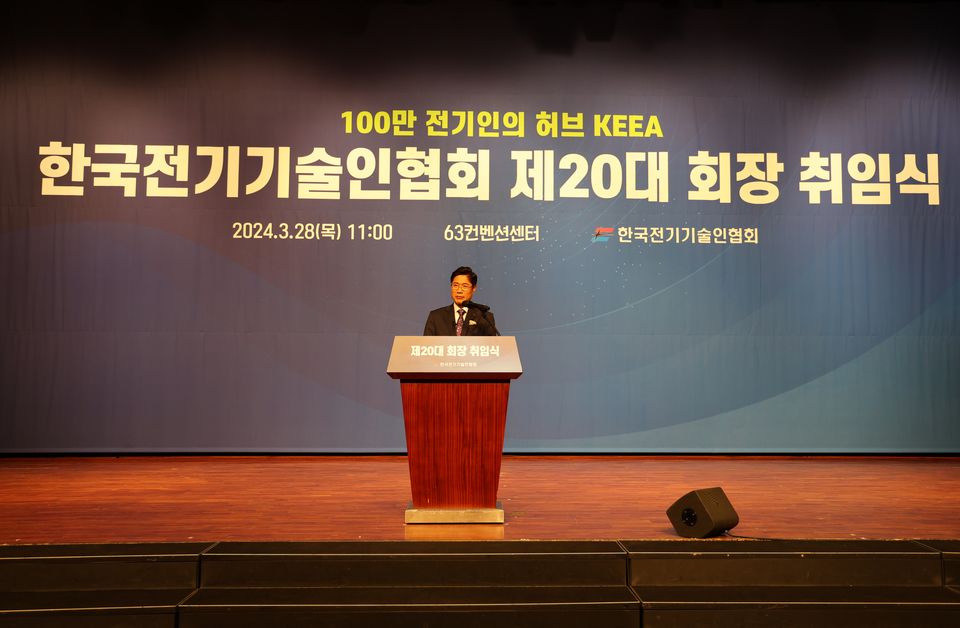 한국전기기술인협회 제20대 김동환 회장이 3월 28일 여의도 63컨벤션센터 그랜드볼룸에서 열린 취임식에서 취임사를 하고 있다.